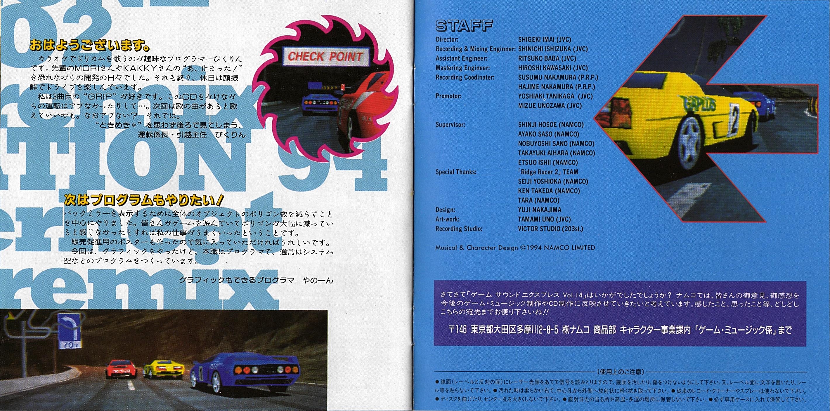 Namco Game Sound Express VOL.14 Ridge Racer 2 (1994) MP3